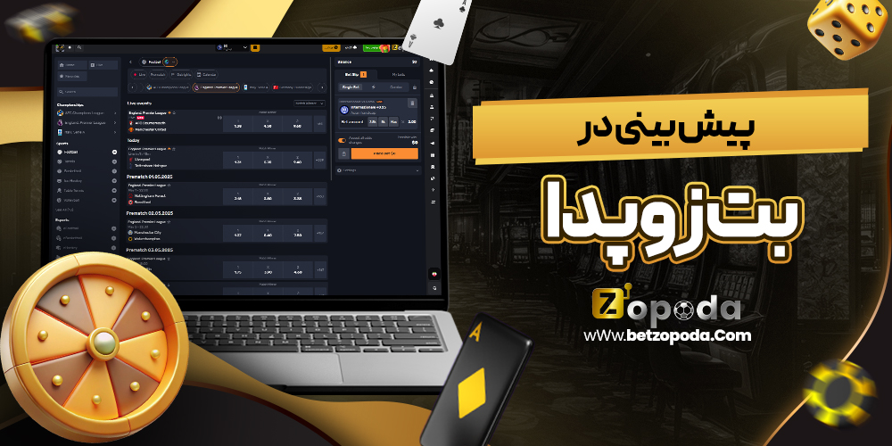 پیش بینی در بت زوپدا