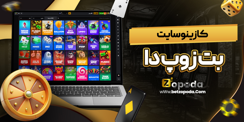 کازینو سایت بت زوپ دا